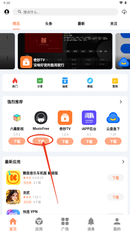 毒社区软件库APP
