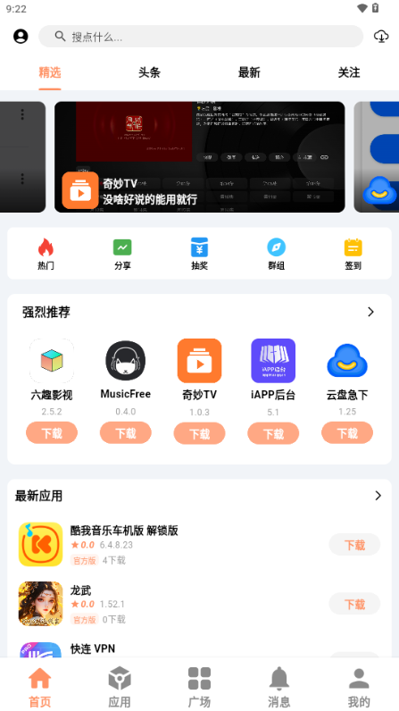 毒社区软件库APP
