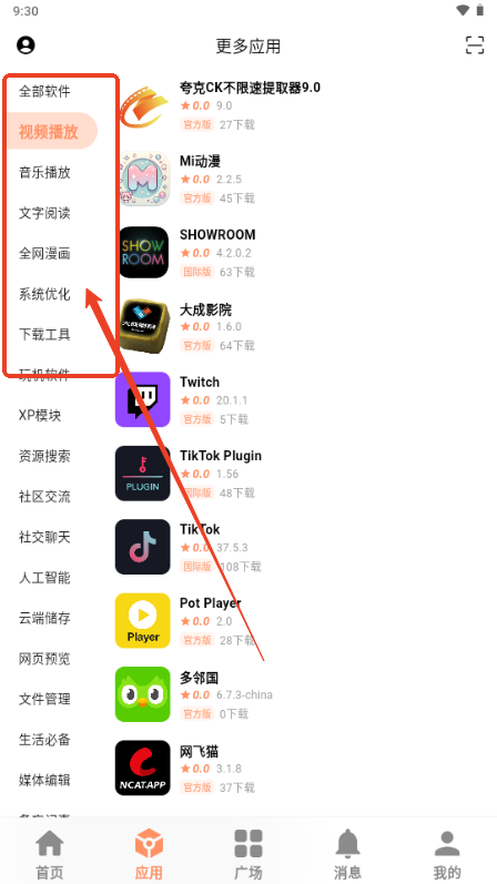 毒社区软件库APP
