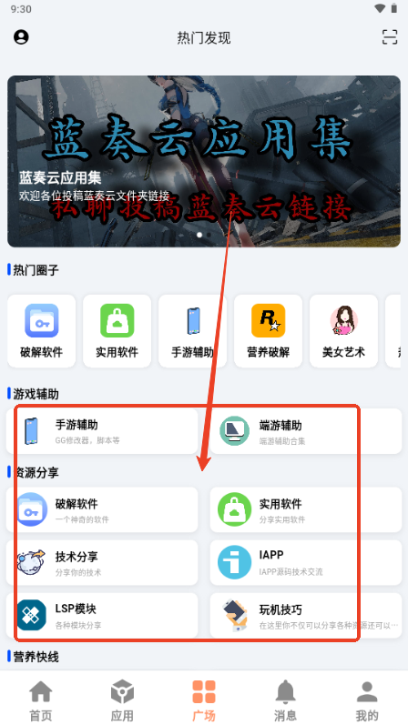 毒社区软件库APP