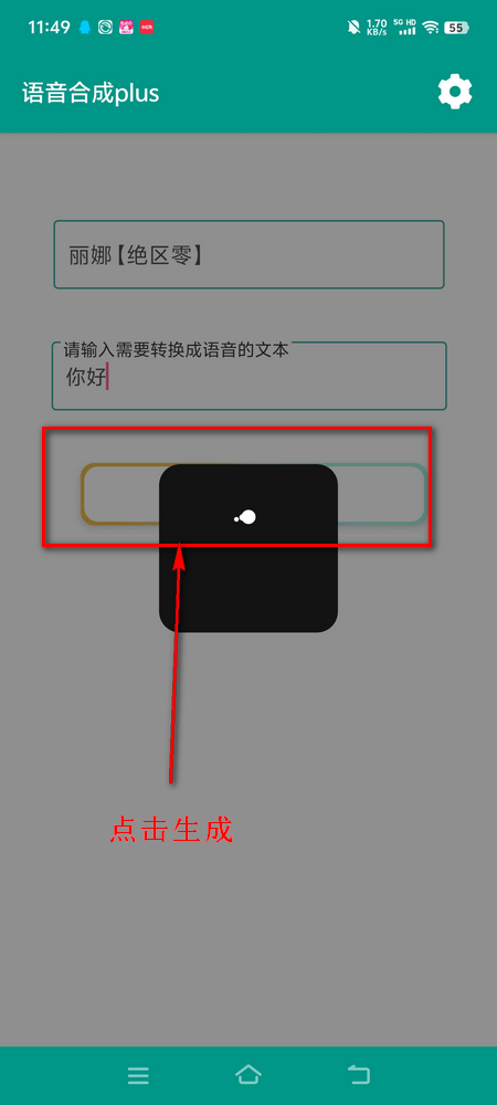 原神语音合成plus纯净版