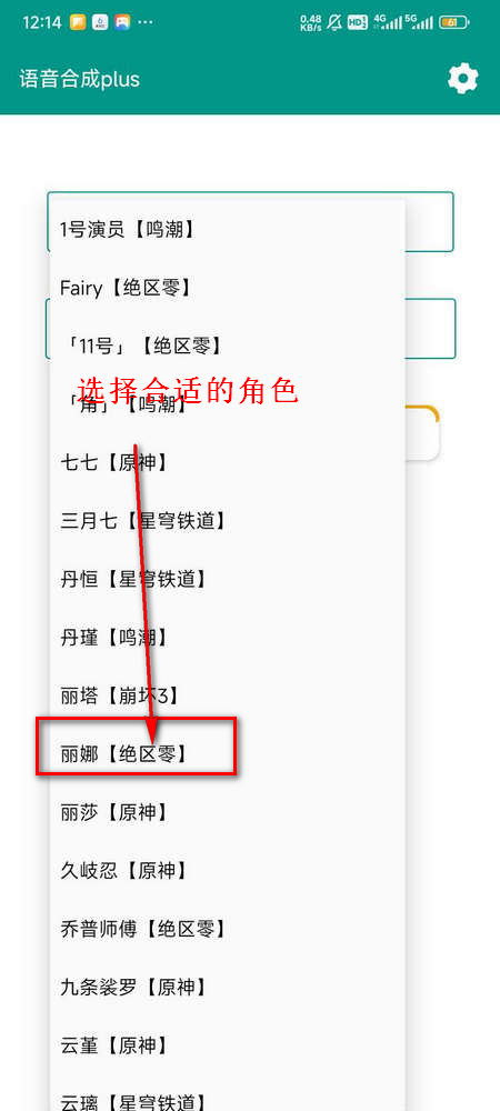 原神语音合成plus纯净版