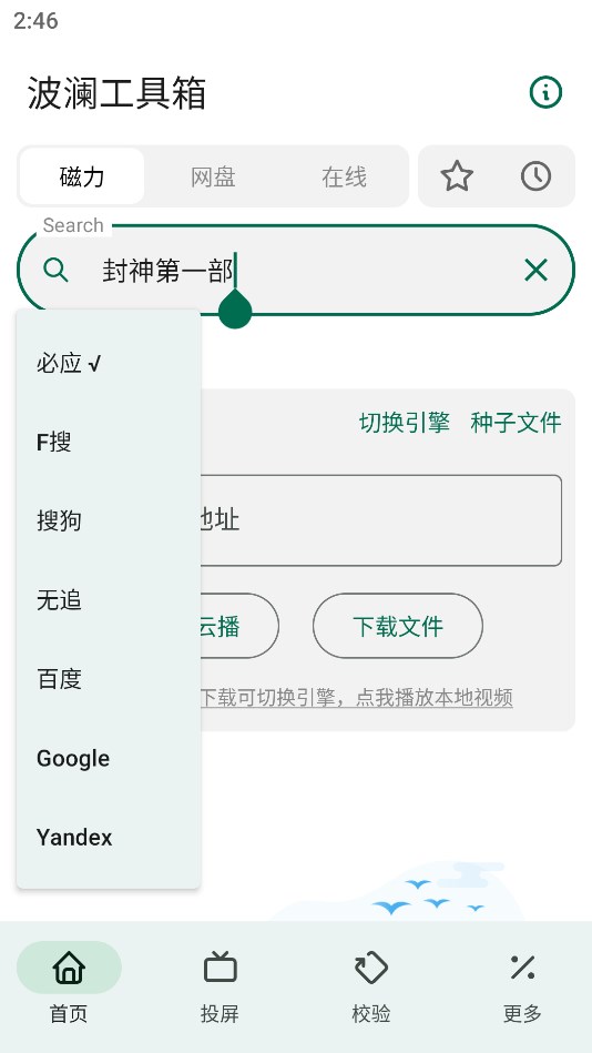 波澜工具箱app官方版