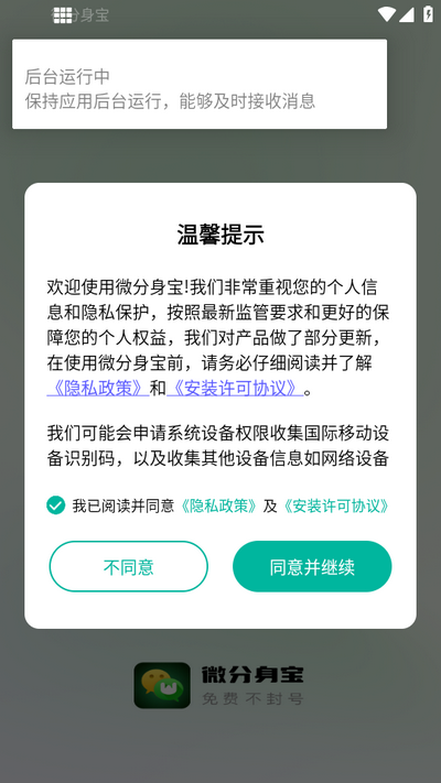 微分身宝解锁会员版