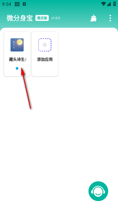 微分身宝解锁会员版