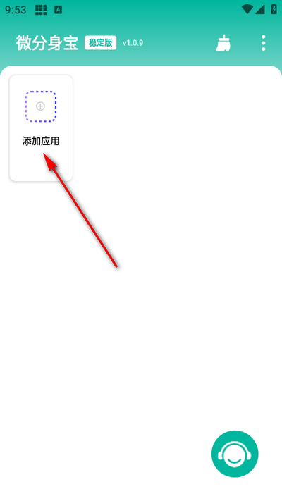 微分身宝解锁会员版