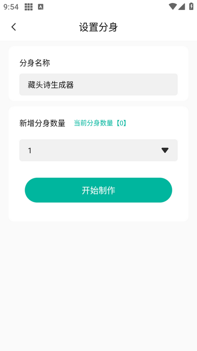 微分身宝解锁会员版