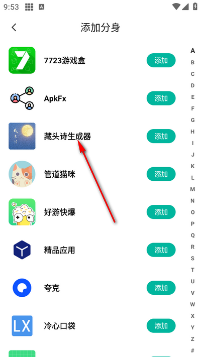 微分身宝解锁会员版