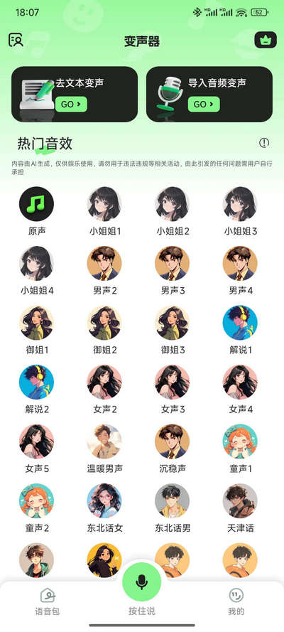 变声器fox解锁VIP版