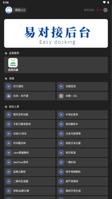 微荷聚手机版
