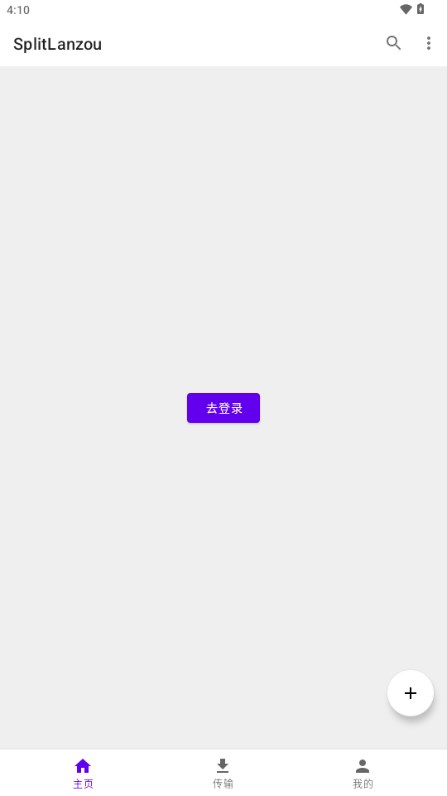 SplitLanzou第三方蓝奏云客户端