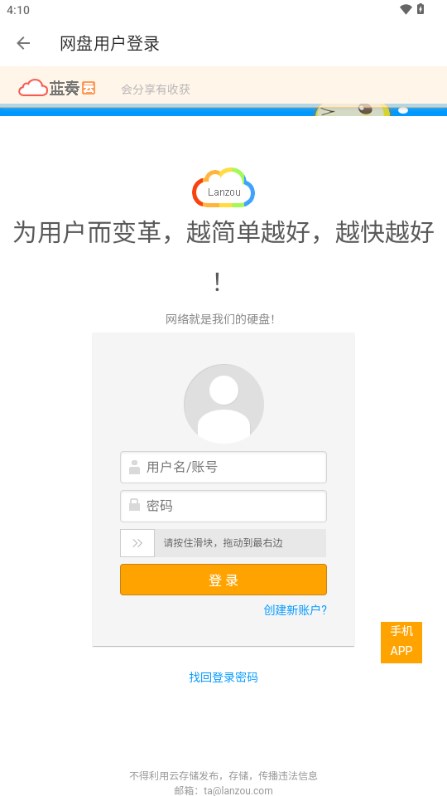 SplitLanzou第三方蓝奏云客户端