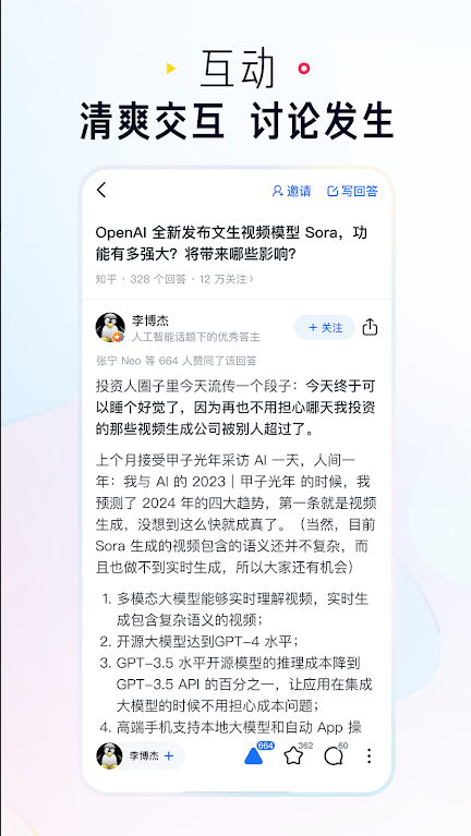 知乎google play版(4)