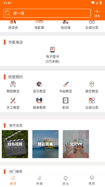 文旅海淀数字平台最新版v5.4(1)