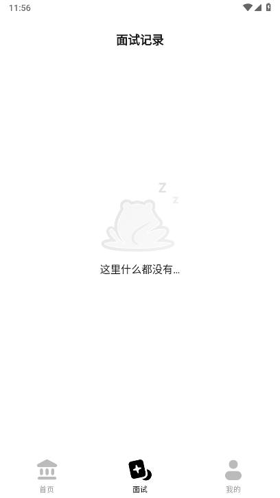 智蛙面试app官方版v1.3.8(3)