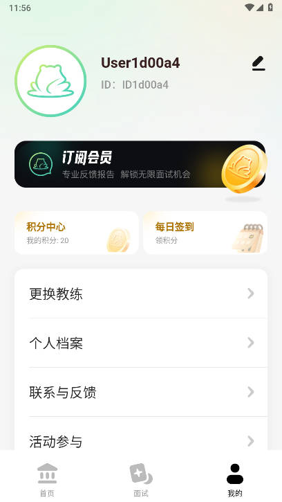 智蛙面试app官方版v1.3.8(4)