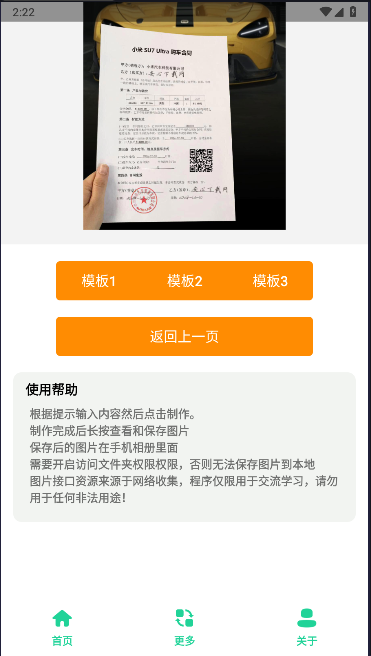 小米SU7Ultra订单生成器手机版v1.0(2)