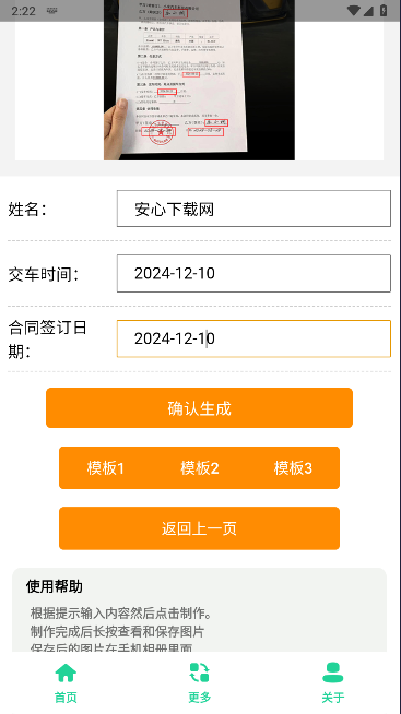 小米SU7Ultra订单生成器手机版v1.0(1)