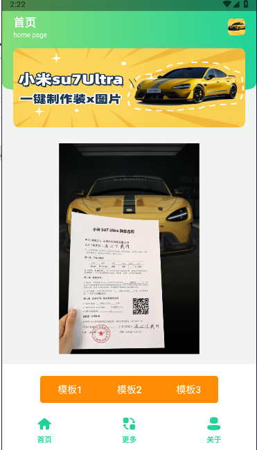 小米SU7Ultra订单生成器手机版v1.0(4)