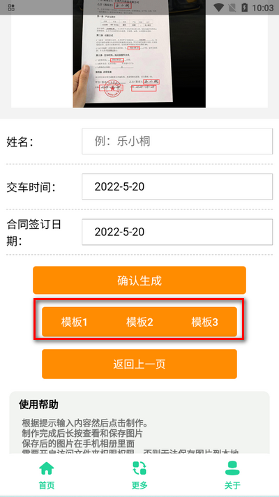 小米SU7Ultra订单生成器手机版