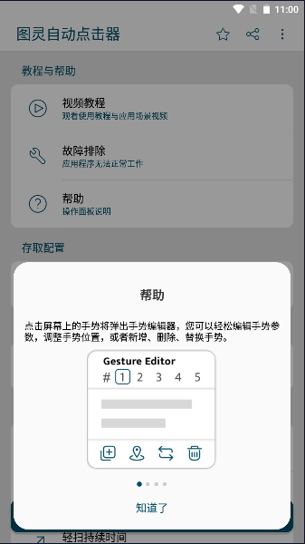 图灵自动点击器app最新版本下载安装2026v3.8.2(4)