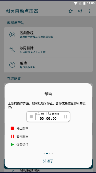 图灵自动点击器app最新版本下载安装2026v3.8.2(3)