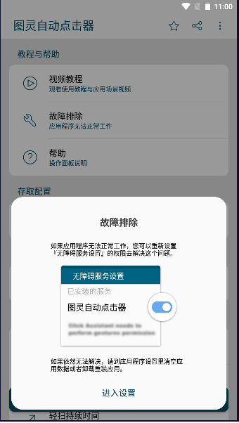 图灵自动点击器app最新版本下载安装2026v3.8.2(2)