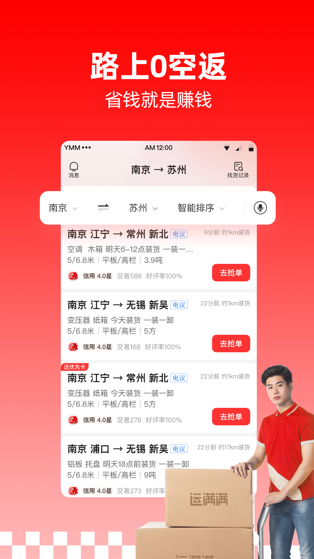 运满满司机找货下载appv10.7.2.0(1)