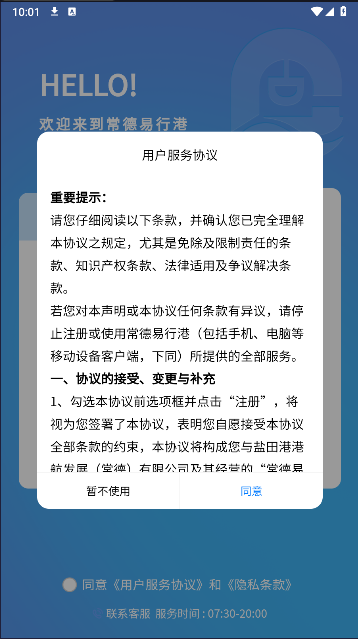 常德易行港官方APPv1.0.5(4)