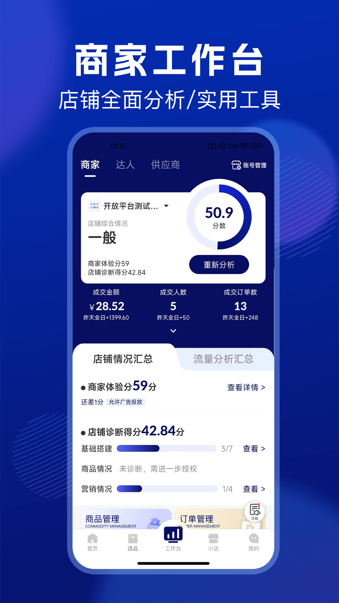 抖小店商家版appv1.8.4(1)