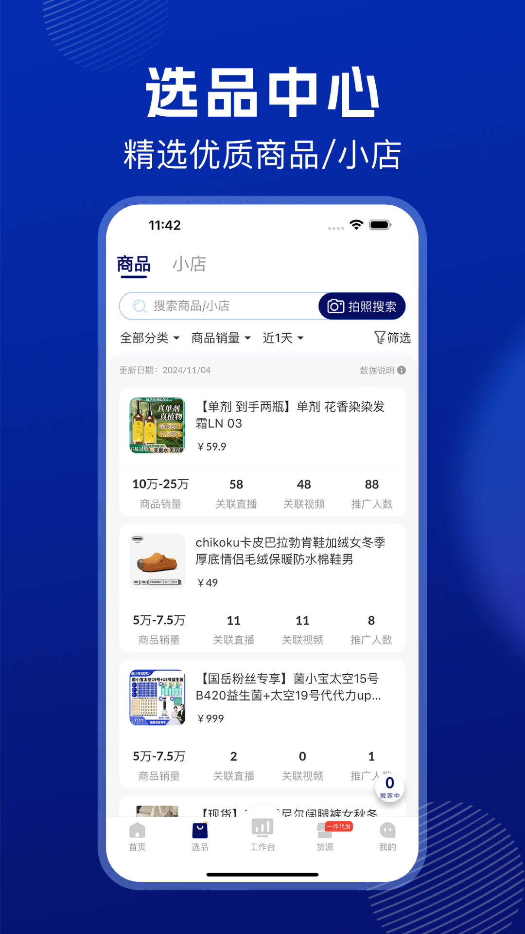 抖小店商家版appv1.8.4(2)