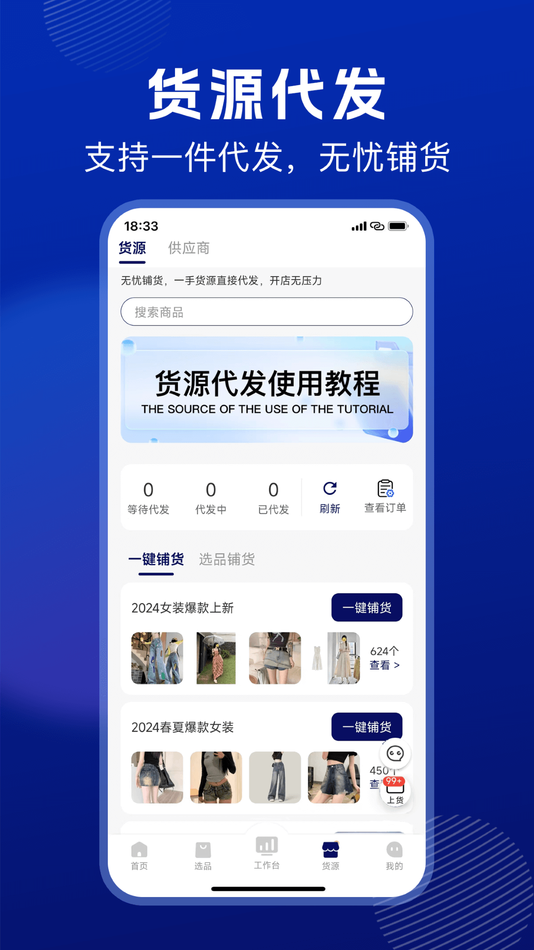 抖小店商家版appv1.8.4(3)