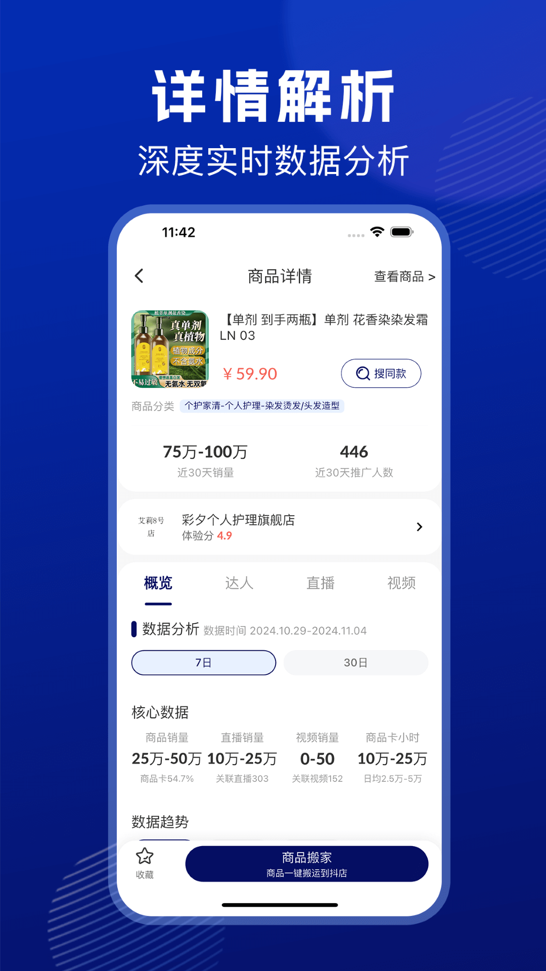 抖小店商家版appv1.8.4(4)