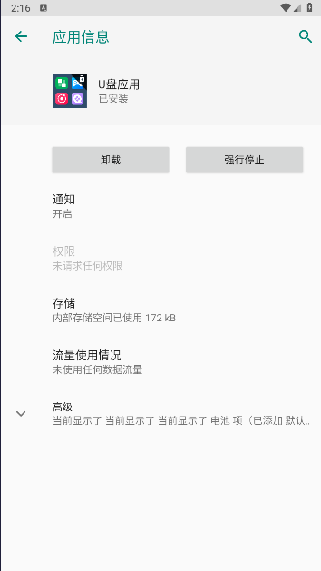 野草助手U盘应用电视版appv1.3(3)