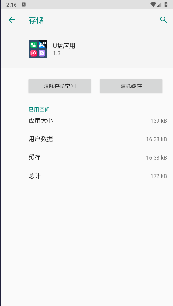 野草助手U盘应用电视版appv1.3(4)
