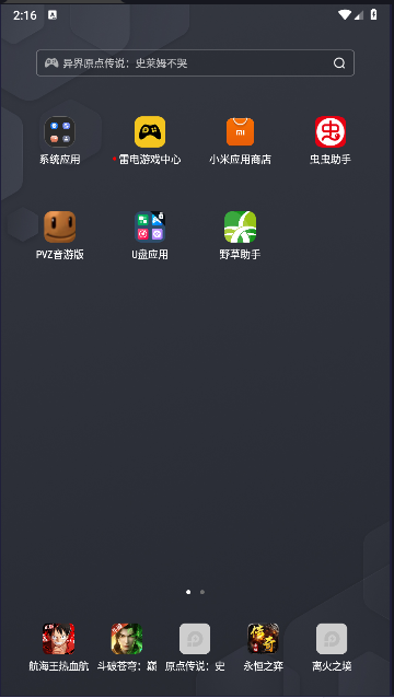 野草助手U盘应用电视版appv1.3(2)