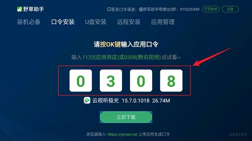 野草助手U盘应用电视版app