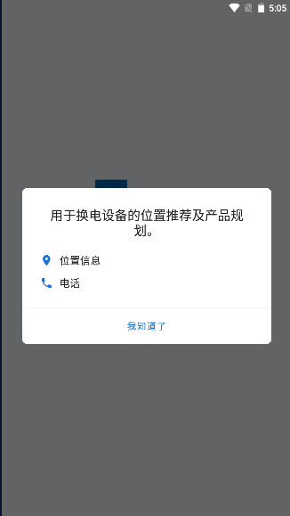 光宇科斯特换电APPv1.79.7(1)