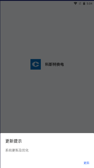 光宇科斯特换电APPv1.79.7(2)