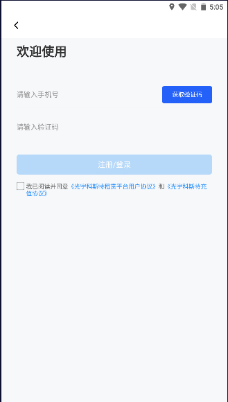 光宇科斯特换电APPv1.79.7(3)