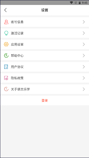 语言乐学平台APPv1.13.3(4)