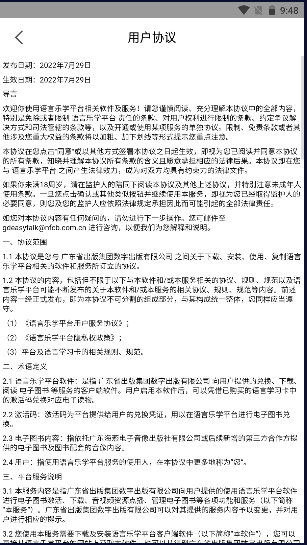 语言乐学平台APPv1.13.3(3)
