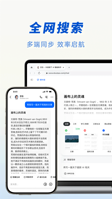 字节豆包APP2026最新官方版v10.5.0(2)