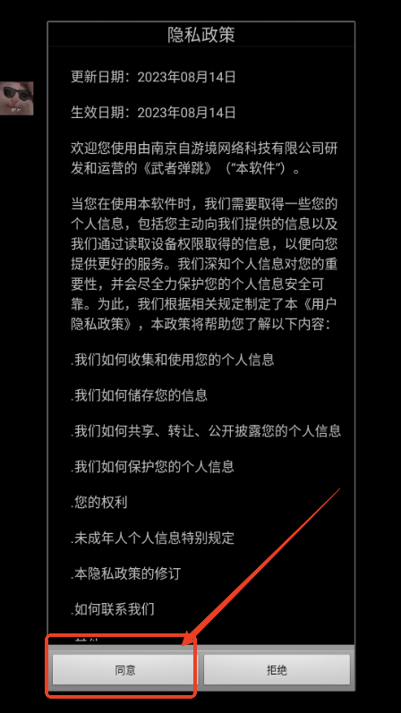 武者弹跳内置功能菜单版