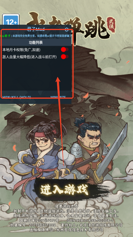 武者弹跳内置功能菜单版