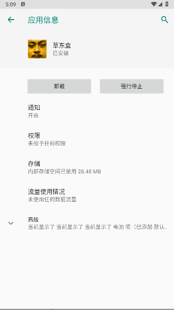 草东盒语音包软件免费版(3)
