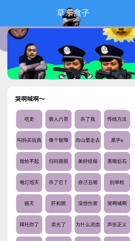 草东盒语音包软件免费版