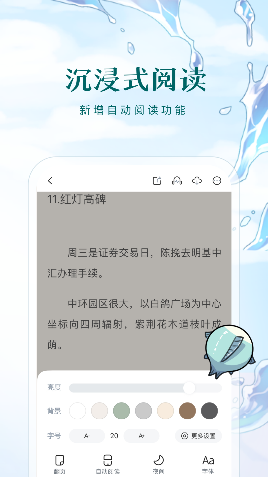 长佩阅读app官方免费下载2026最新版v2.7.7(3)