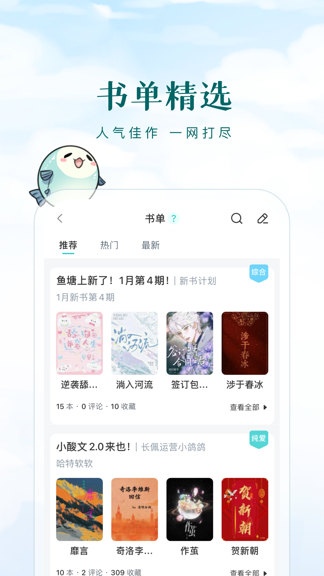 长佩阅读app官方免费下载2026最新版v2.7.7(4)