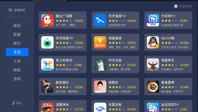 欢喜市场电视版APPv1.0.0_3f4be90(1)